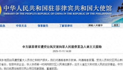 中方忙前忙后给菲律宾送援助，马科斯内心开始动摇，作为盟友的美方却一句话都没多说