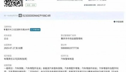 重庆迎来首个一级央企总部！中国长安汽车集团有限公司成立