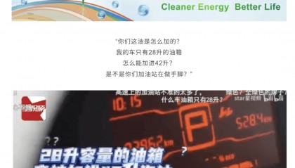 “50升油箱被加了67.96升汽油”？官方通报