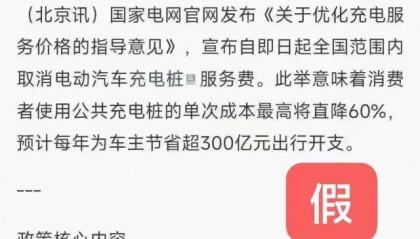 国家电网回应取消充电桩服务费：目前没有取消