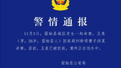 网传女子去前夫家探望小孩被杀害，警方通报：36岁男子杀妻已被抓获