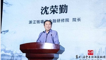 浙江金融圈再起波澜 工行浙江省分行原行长沈荣勤被传接受调查