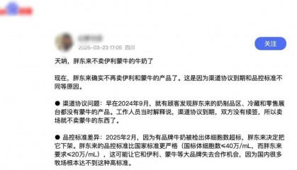 胖东来因质量问题不再销售伊利、蒙牛牛奶？工作人员回应：谣言！