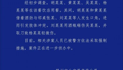 赣州警方通报“一餐饮店深夜多人打架斗殴”：2人酒后与邻桌发生冲突，用酒瓶砸伤对方，并取刀致对方轻伤，涉案人员已被采取强制措施