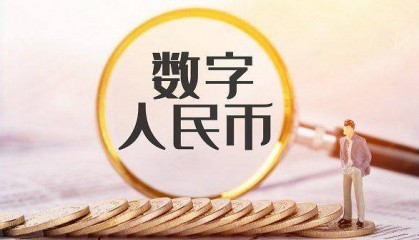 手机就是POS机，数字人民币App“碰一碰”硬钱包收款上线