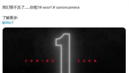 佳能 EOS R1 旗舰相机预热，有望与 EOS R5 Mark II 在 7 月发布