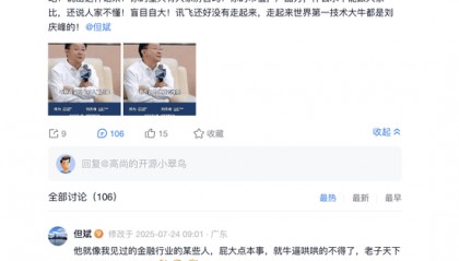 私募大佬但斌开撕科大讯飞刘庆峰：屁大点本事，就牛逼哄哄的不得了