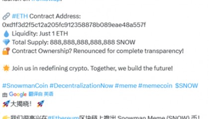 ICE冰币项目方发新币？这都是老套路了