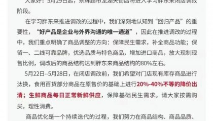 最新！沈阳一大型超市即将闭店调改！