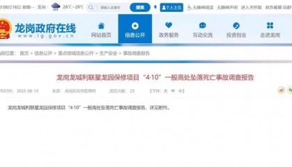 从27楼坠落，1人死亡！深圳公布一起事故调查报告