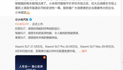 罗永浩这样评价小米SU7，继手机干掉山寨机，再次良币驱逐劣币