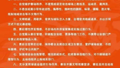山东泰山42家官方认证球迷会联合发布文明观赛倡议书