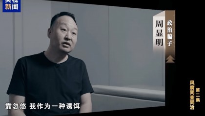 包工头周显明的酒桌，何以放倒多名中石油系统官员？|新京报快评
