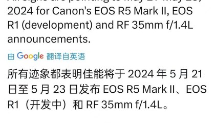 佳能EOS R5 MarkIIamp;EOS R1将于5月末发布？