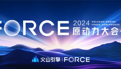云+AI，火山引擎助力泛互联网行业创新和增长