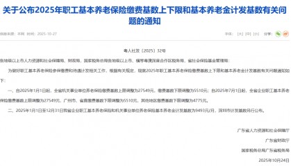 广东社保缴费基数调整，到手工资可能有变
