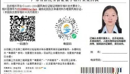 身份证4401开头的请注意！广州警方提醒→