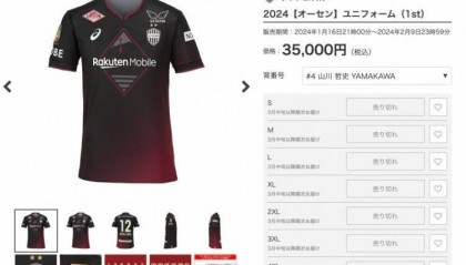火爆！神户球衣价格上涨到人民币1705元，但仍然售罄