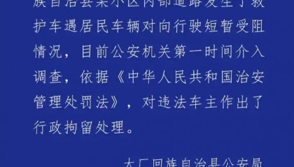 河北大厂警方：违法车主已被行拘