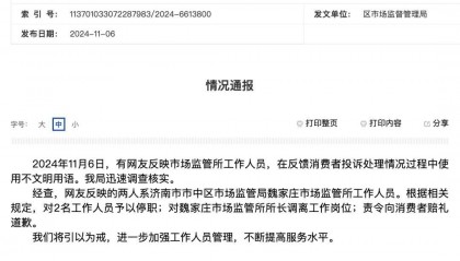 打12315投诉被骂“狗东西”？停职、道歉！