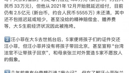 台媒曝汪小菲欠债2.5亿台币，将赴台湾商议孩子抚养问题