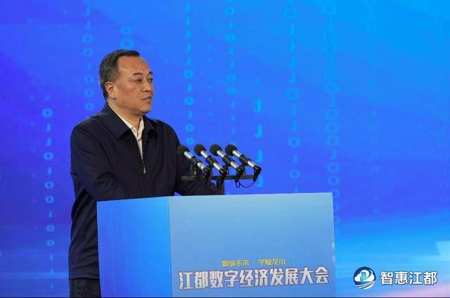 数驭未来 字赋龙川 江都数字经济发展大会召开