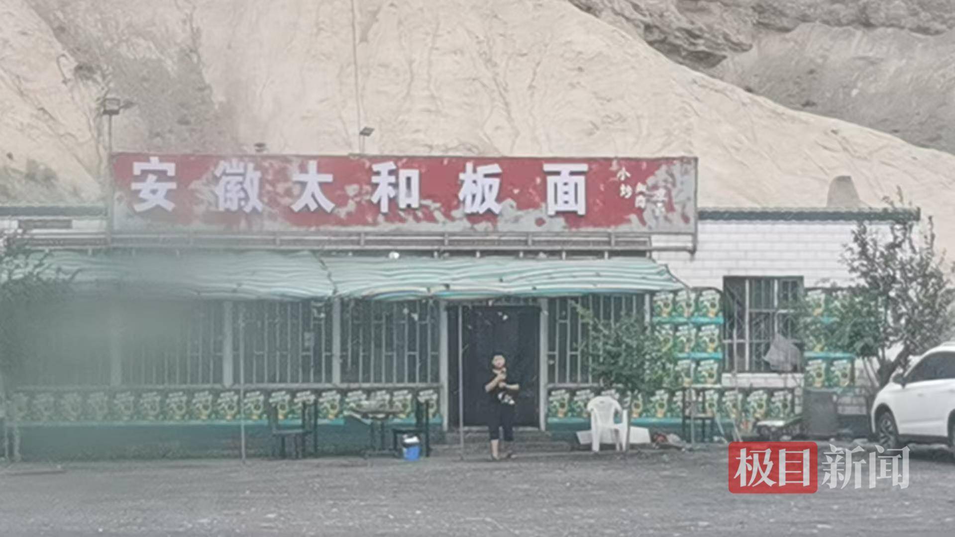 新疆戈壁滩现“安徽太和板面”店，老板：店里有电有自来水，面条15元一碗