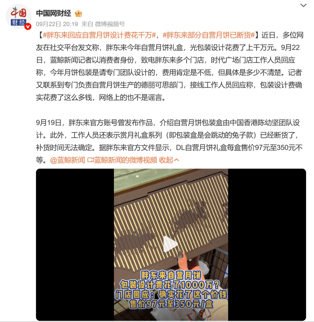 胖东来自营月饼包装设计费花了1000万？门店回应：确实花了这个价钱，售价97元至350元/盒