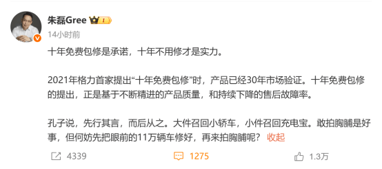 格力高管再怼:先把眼前的11万辆车修好再拍胸脯