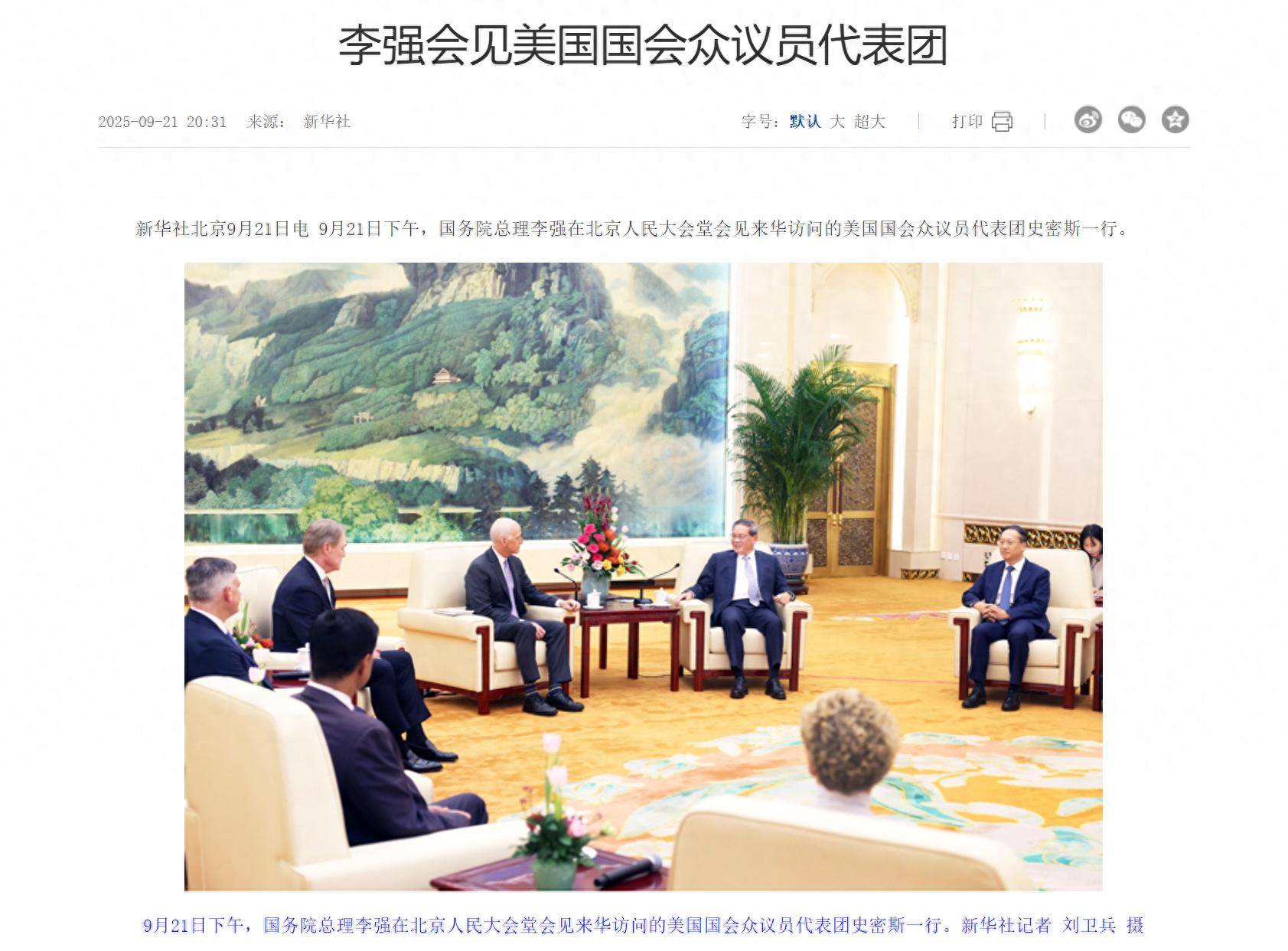 六年来首次！中方在人民大会堂接待一位美国重要贵宾，意义深远