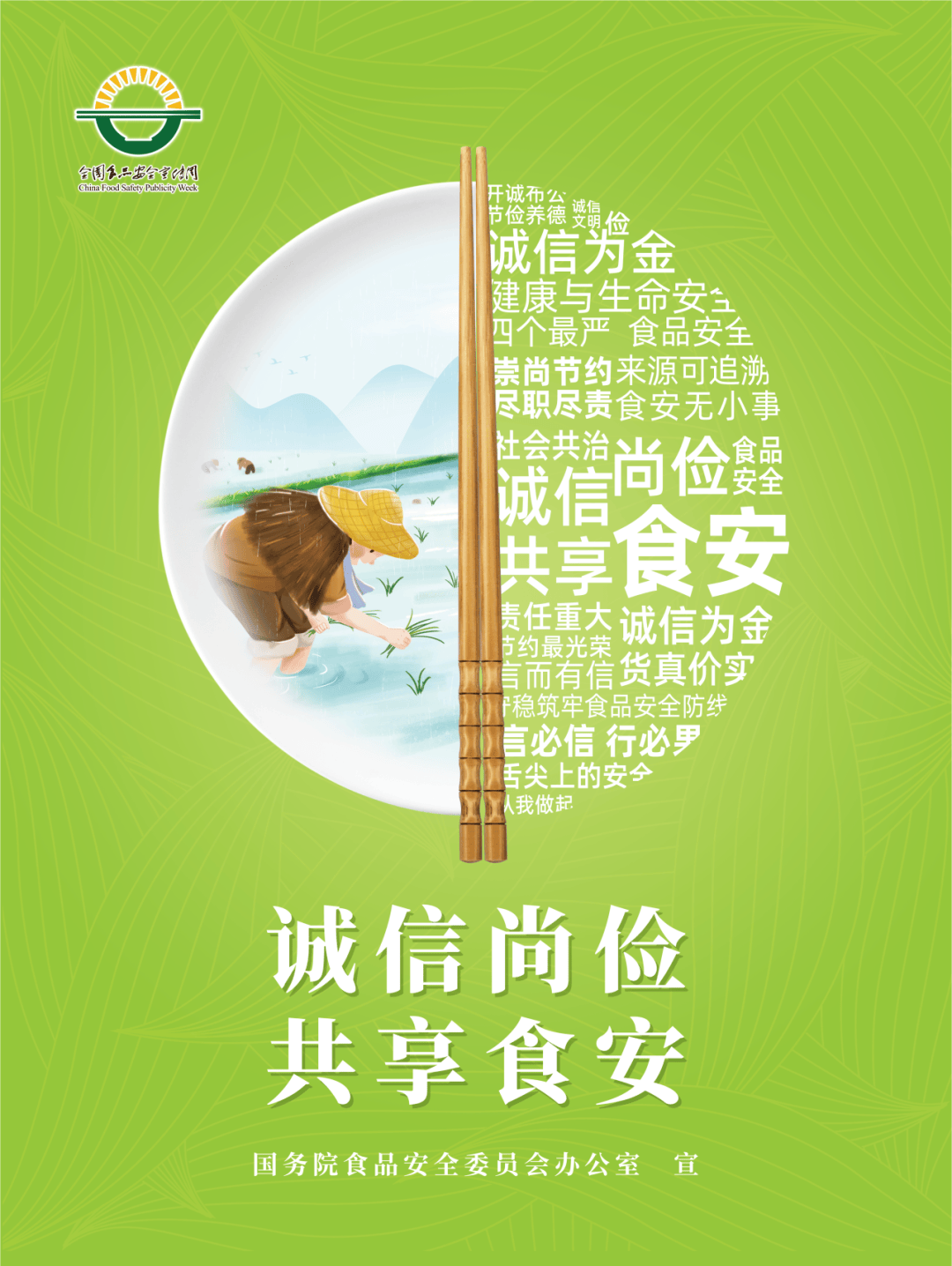 尚德守法 共享食安｜2025年全国食品安全宣传周