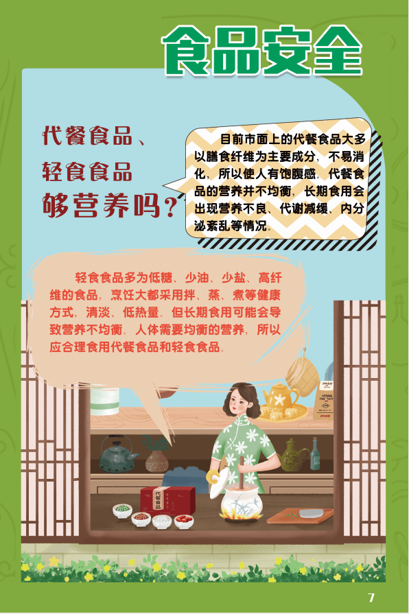 尚德守法 共享食安｜2025年全国食品安全宣传周