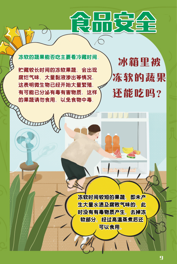 尚德守法 共享食安｜2025年全国食品安全宣传周