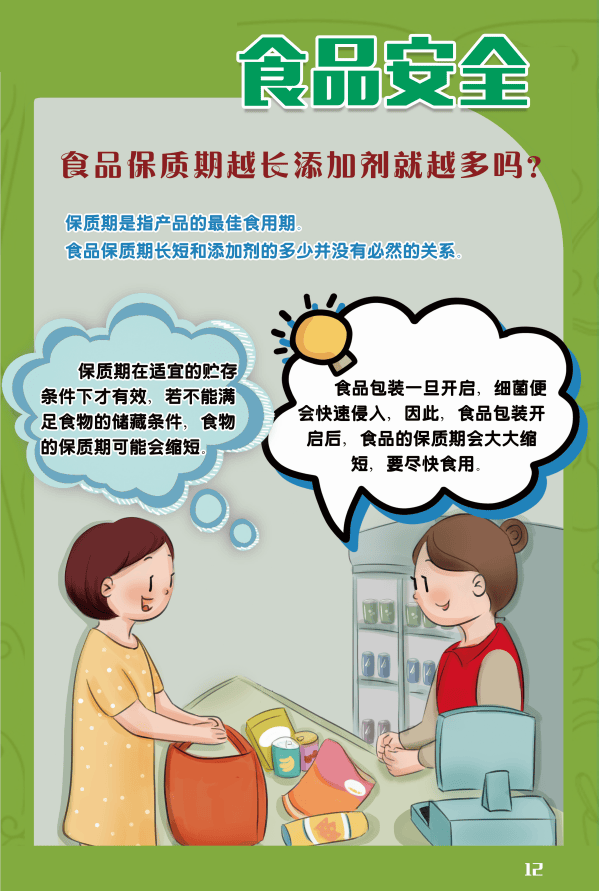 尚德守法 共享食安｜2025年全国食品安全宣传周