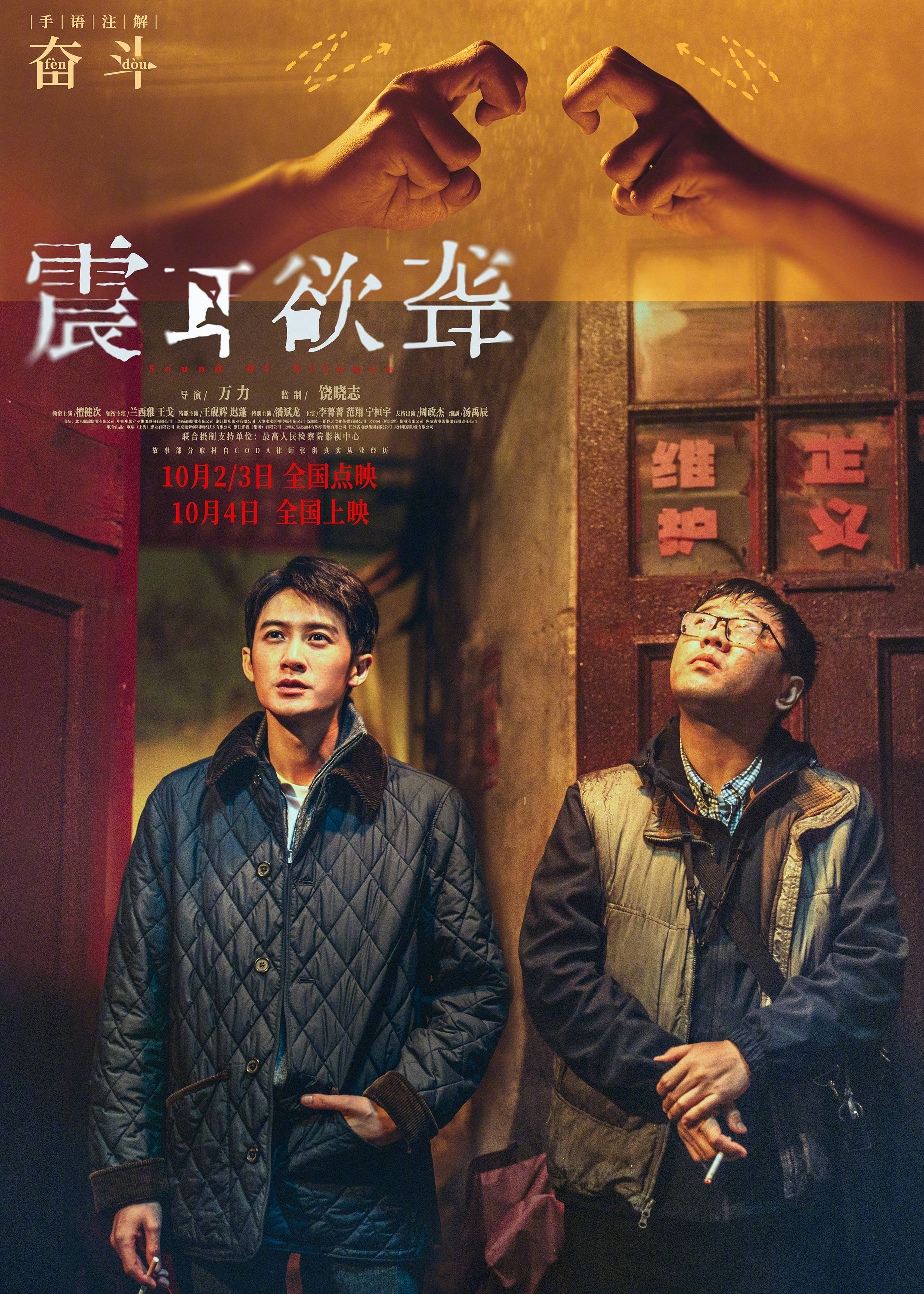 檀健次主演电影《震耳欲聋》发布听见“无声”特辑 国际聋人日为无声群体发声