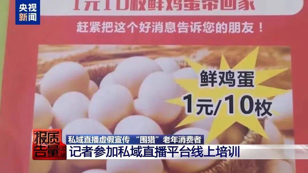 央视曝光直播新骗术:你家老人可能已被盯上