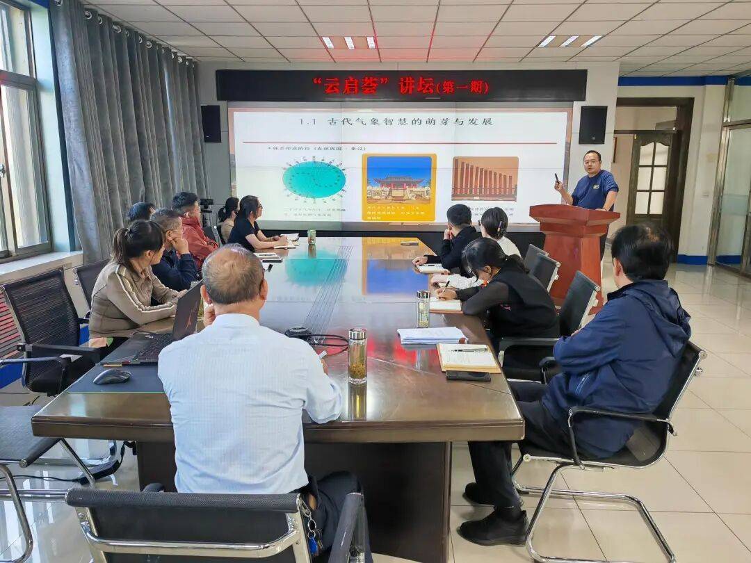 金昌市气象局“云启荟”讲坛首期开讲，溯源气象文明千年积淀