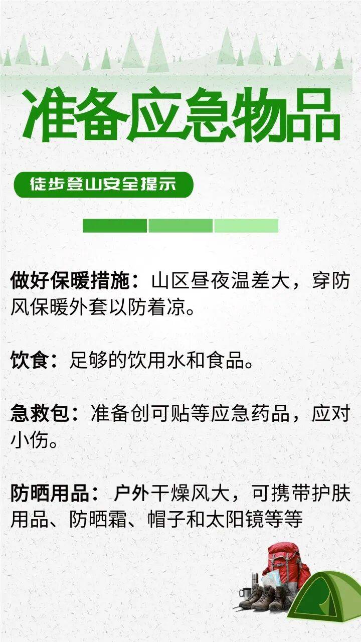 紧急公告：违规擅入，救援费用自行承担！