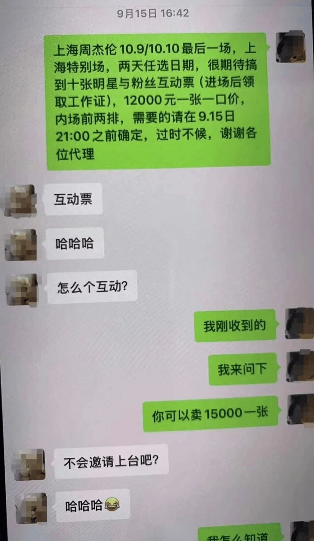 周杰伦演唱会门票没拿到，已层层倒卖三次