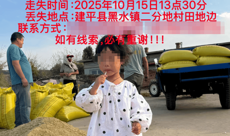 辽宁朝阳失联4岁女童已找到：生命体征平稳，具体失联原因暂未公布