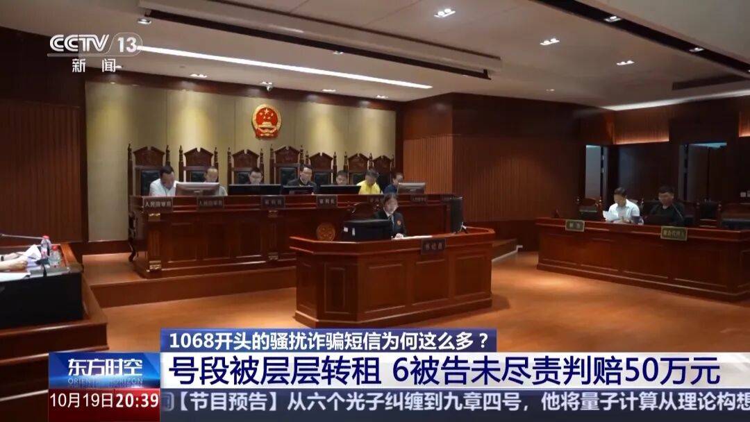 谁在利用1068号段发送诈骗短信？起底背后层层转租利益链