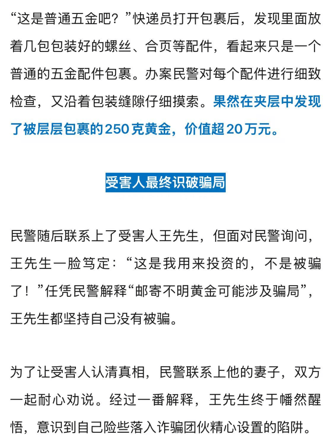 紧急搜查！山东一包裹里惊现半斤黄金！