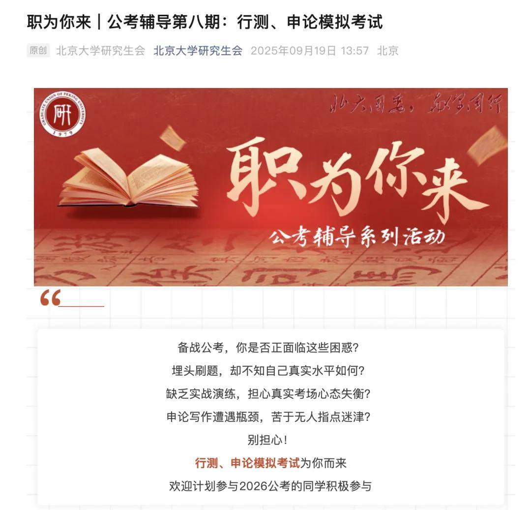 年龄放宽、缩招！北大等高校办考公模考 国考更难了吗？