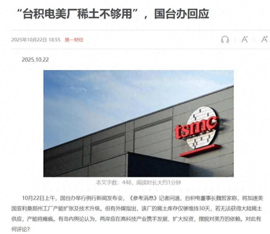 台积电：我们已经顾不上美国工厂了，大陆再不给稀土，大家都得完！