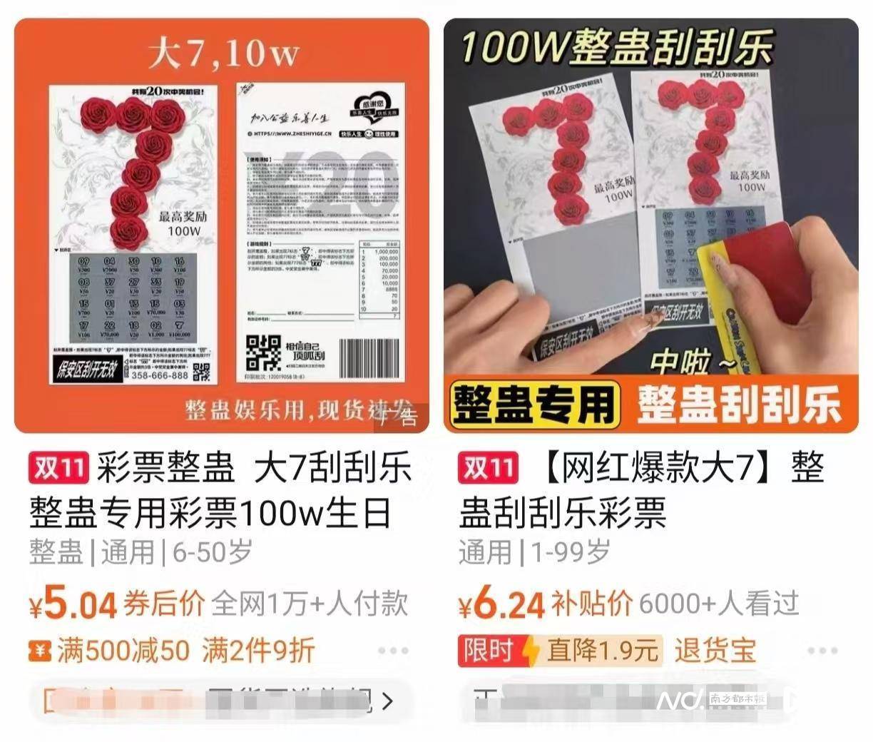 体彩中心声明背后：网售恶搞彩票低至1元，平台现整蛊游戏