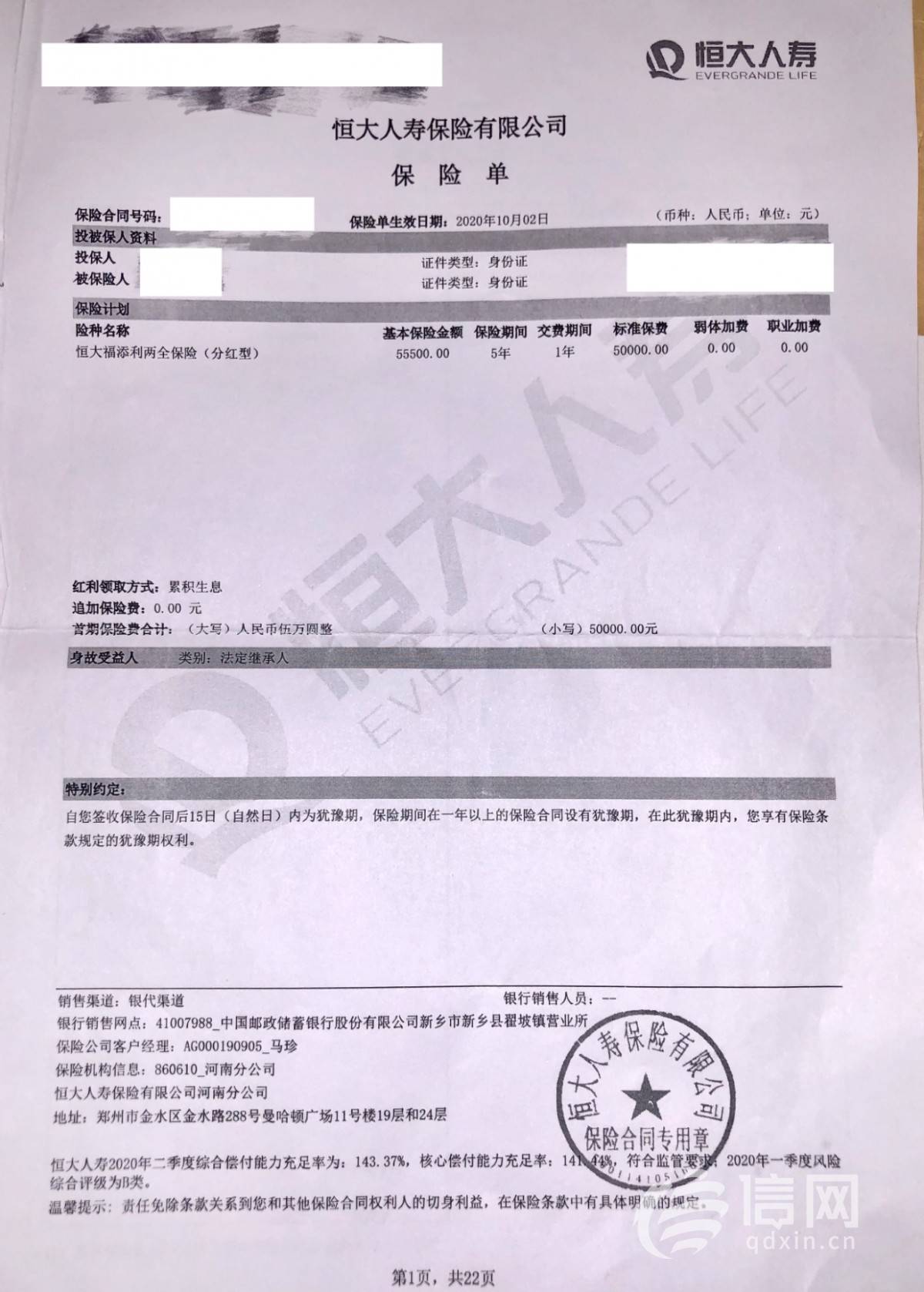 河南新乡一邮储银行手写高额收益单忽悠老人 存款变成保险收益大幅缩水