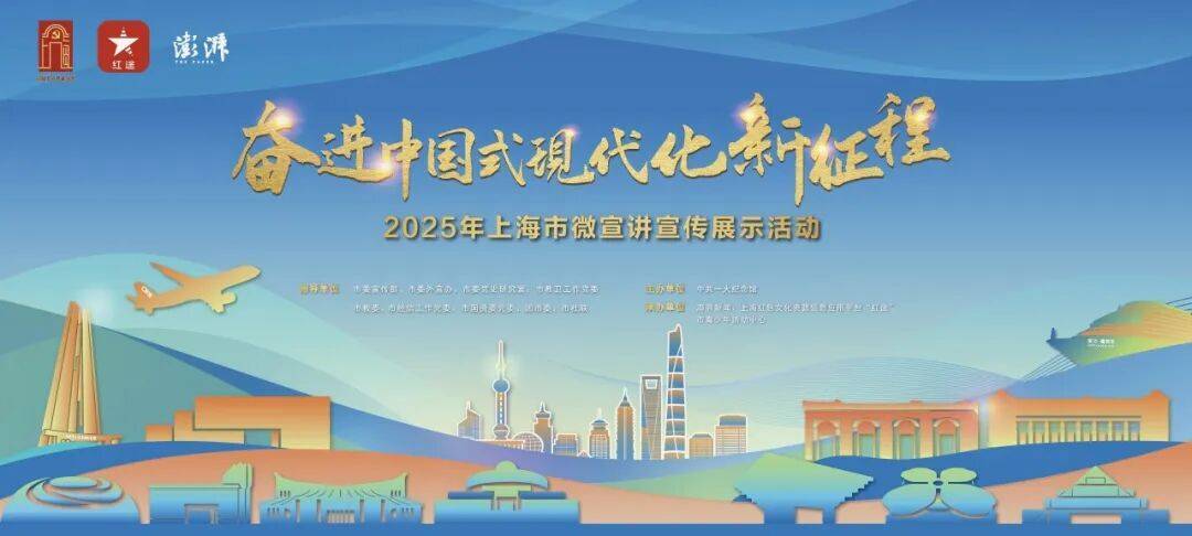 多元创新演绎时代强音！2025年上海市微宣讲宣传展示活动终评结果揭晓