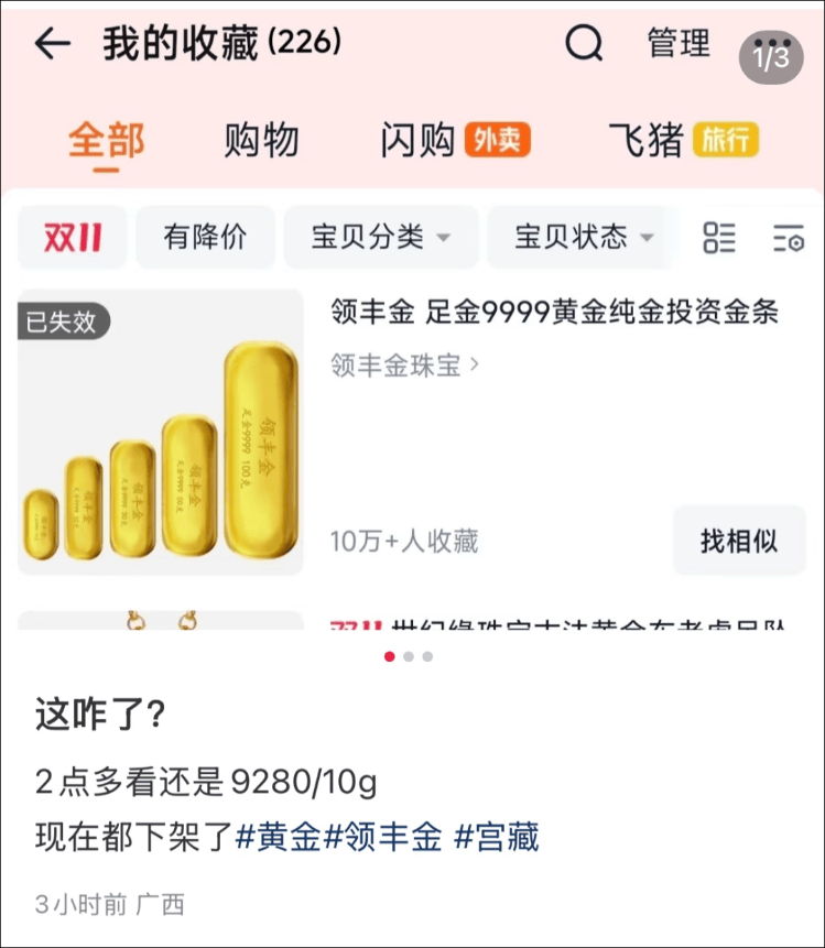 9280元转眼涨到了10218元，多个品牌投资金条下架或上调售价