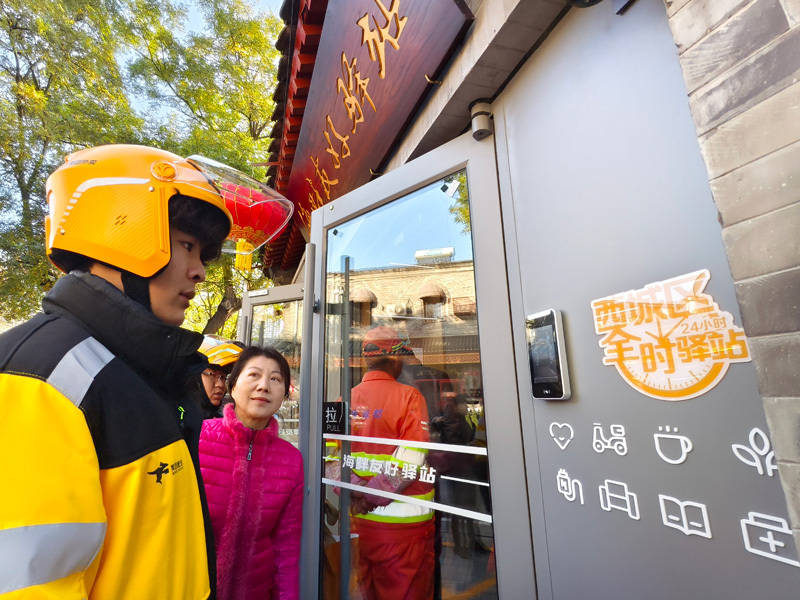 服务不打烊 什刹海街道24小时“海畔友好驿站”揭牌